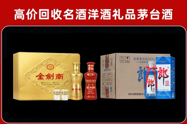 梁溪区回收剑南春酒